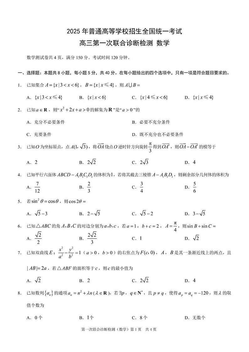 2025届重庆康德一诊数学第1页