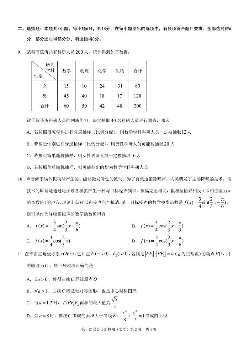 2025届重庆康德一诊数学第2页