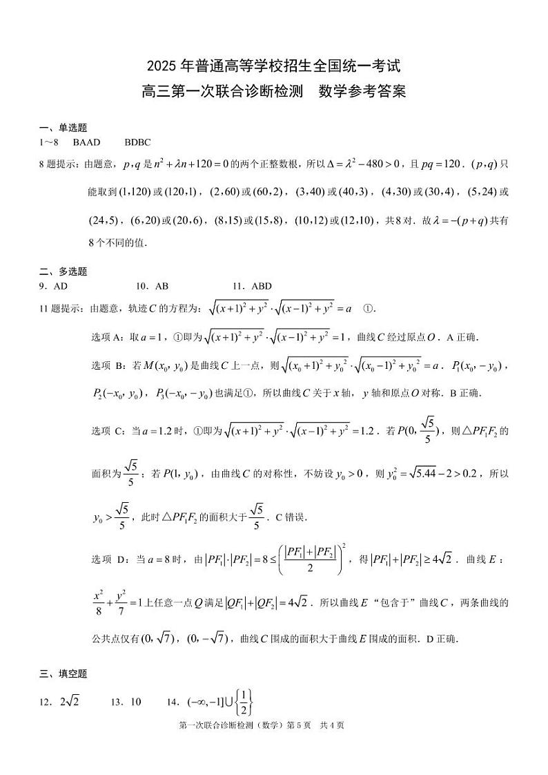 2025届重庆康德一诊数学答案第1页