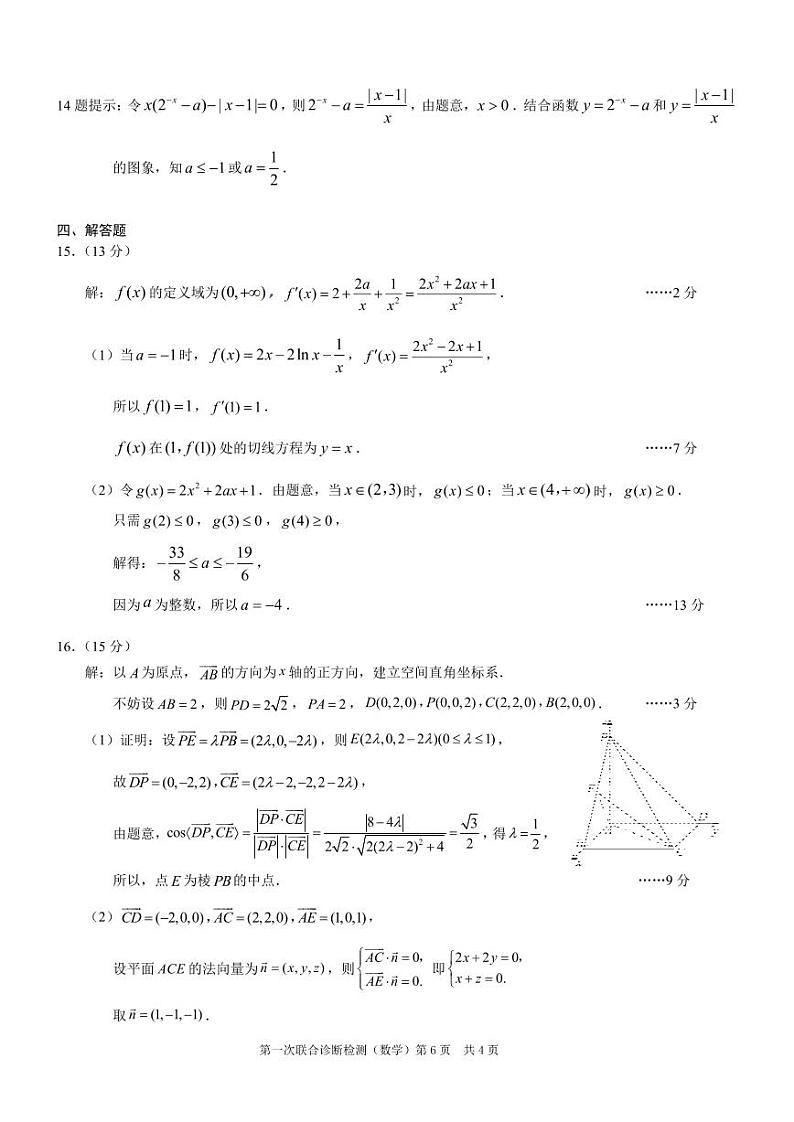 2025届重庆康德一诊数学答案第2页