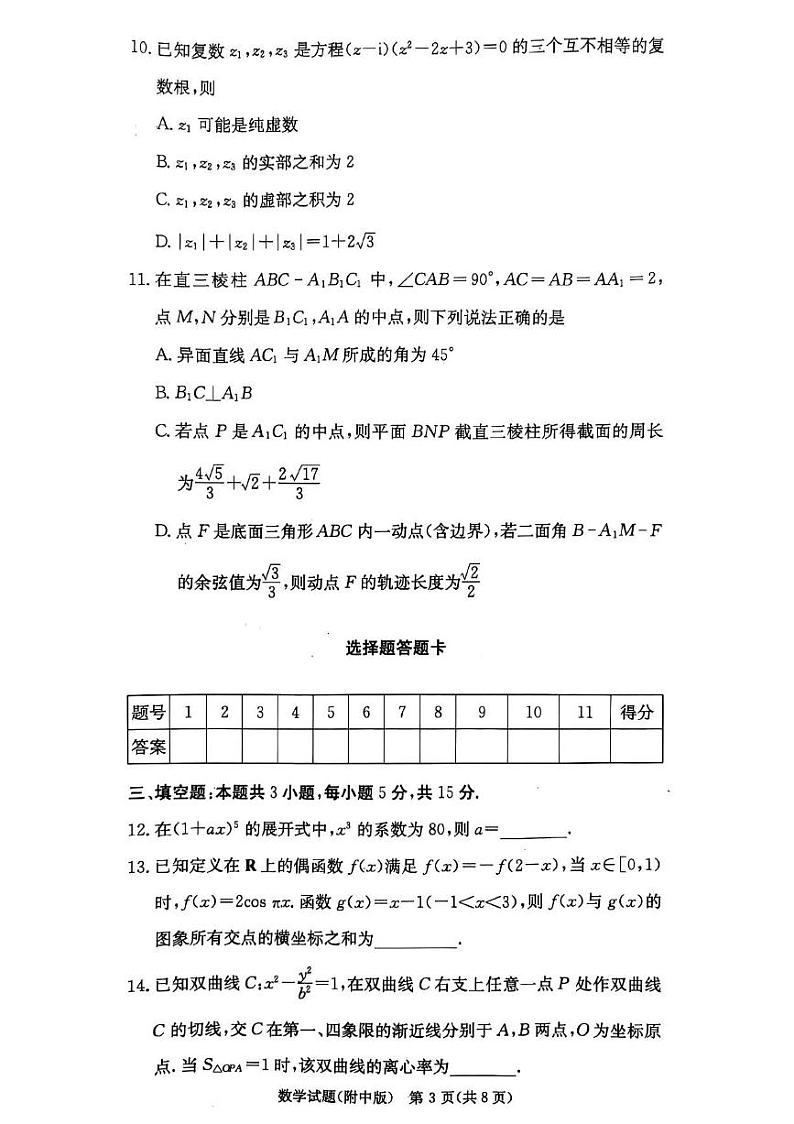 附中数学（五)第3页
