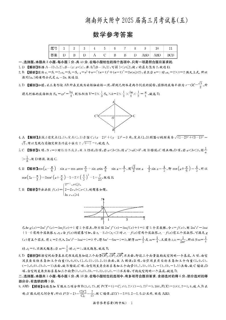 附中数学（五）答案第1页