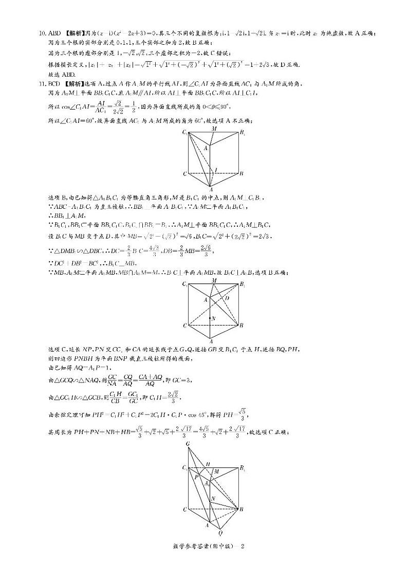附中数学（五）答案第2页