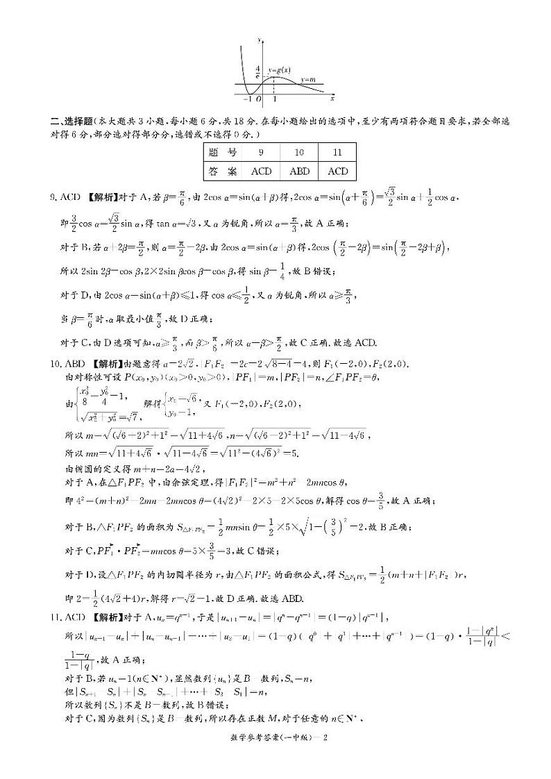 2025长沙一中高三第五次月考数学试卷参考答案第2页