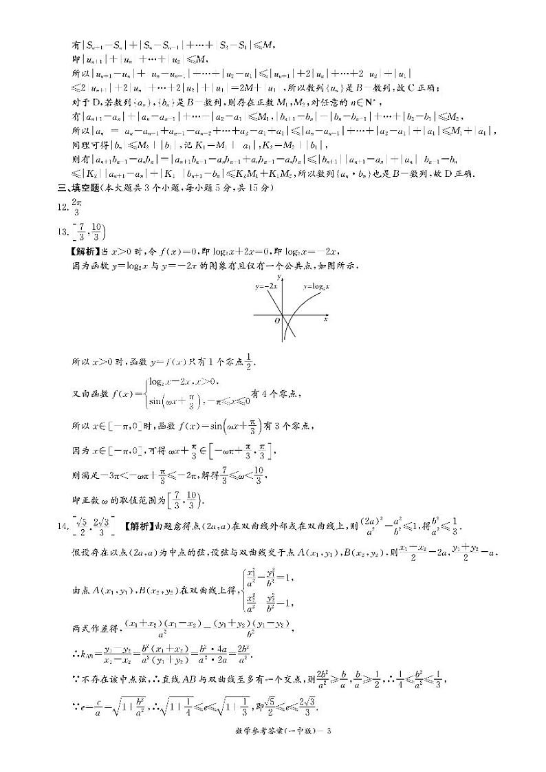 2025长沙一中高三第五次月考数学试卷参考答案第3页