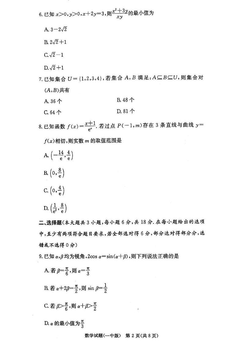 2025长沙一中高三第五次月考数学试卷第2页
