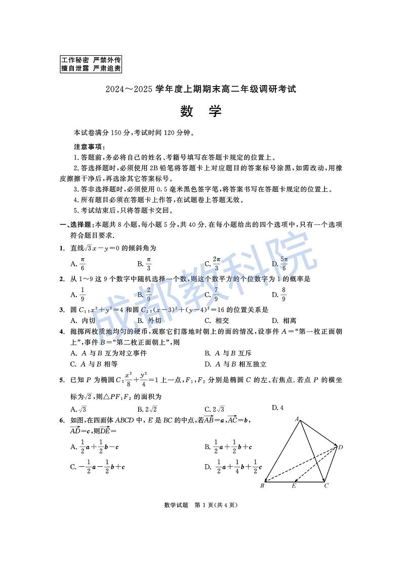 1_数学（高二）(1)第1页