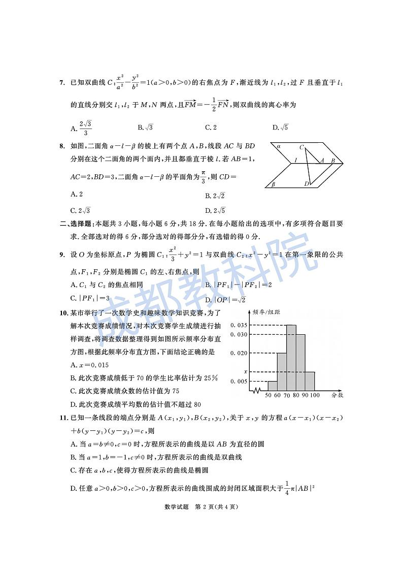 1_数学（高二）(1)第2页