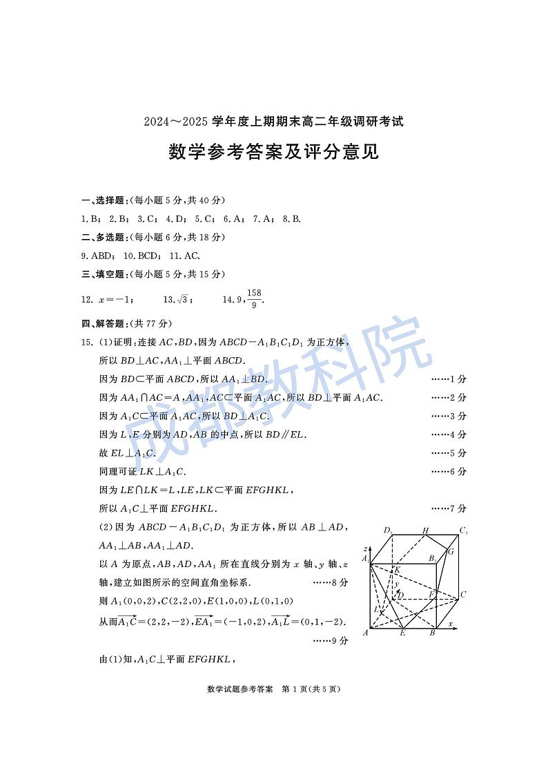 1_数学（高二）答案第1页