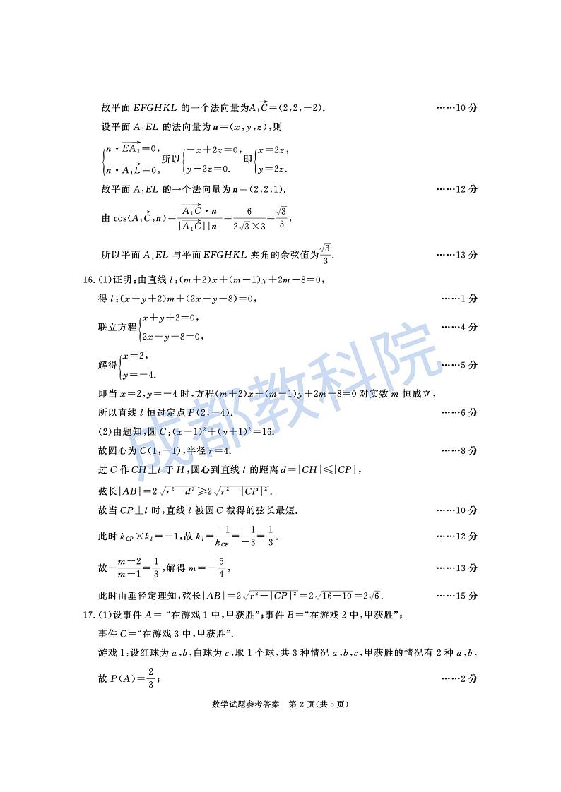 1_数学（高二）答案第2页