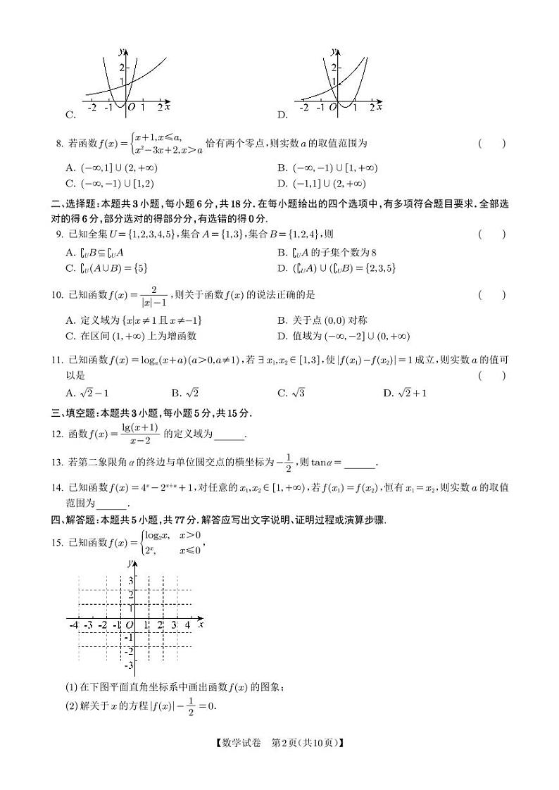 四川省成都市蓉城联盟2024-2025学年高一上学期期末考试数学试卷及参考答案第2页