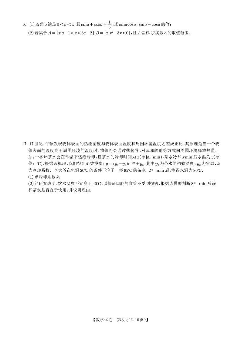 四川省成都市蓉城联盟2024-2025学年高一上学期期末考试数学试卷及参考答案第3页