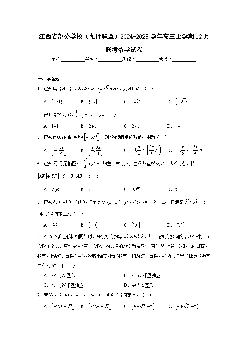 江西省部分学校（九师联盟）2024-2025学年高三上学期12月联考数学试卷第1页