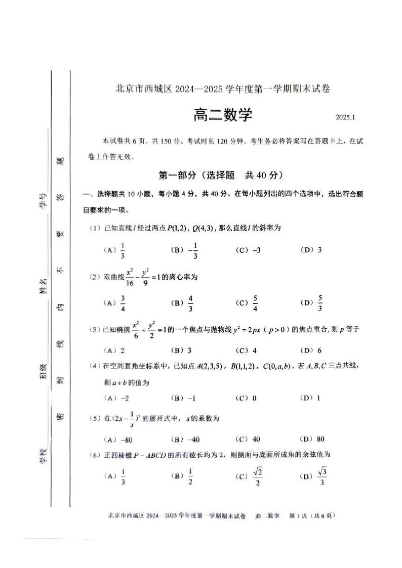 北京市西城区2024-2025学年高二上学期期末考试数学试卷（PDF版附答案）第1页
