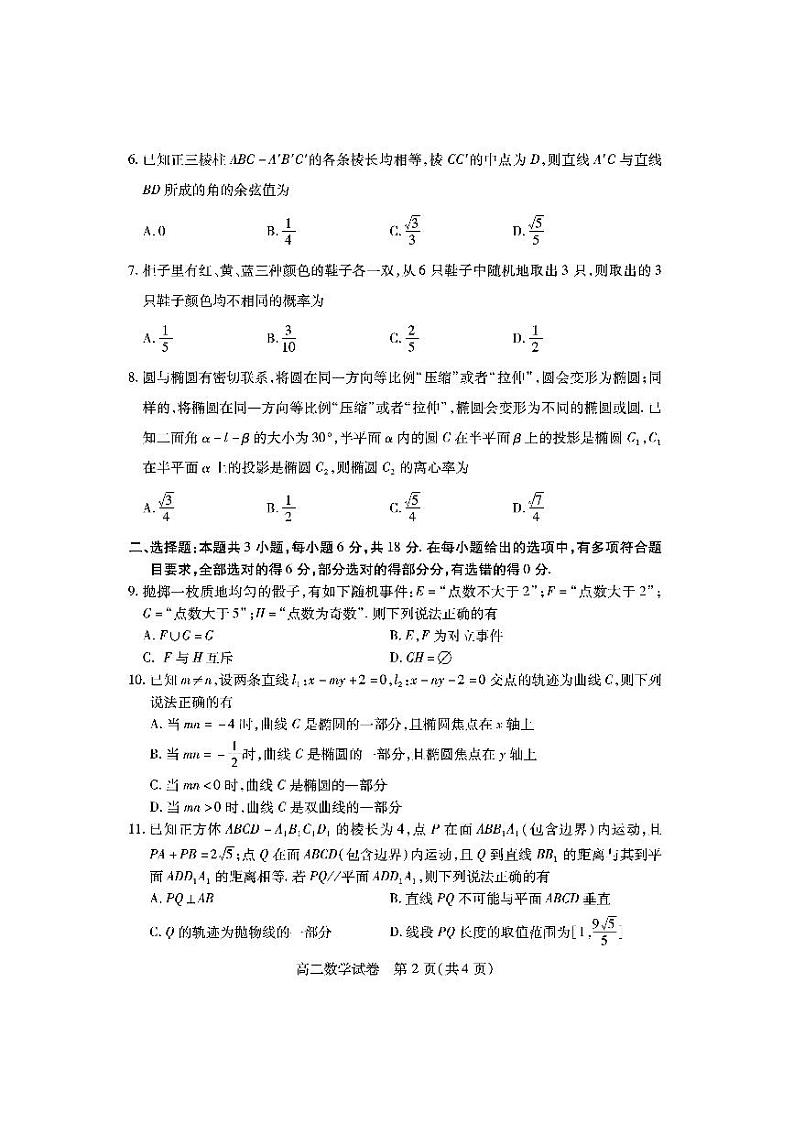 湖北省2024-2025学年高二上学期期末考试数学试卷（PDF版附答案）第2页