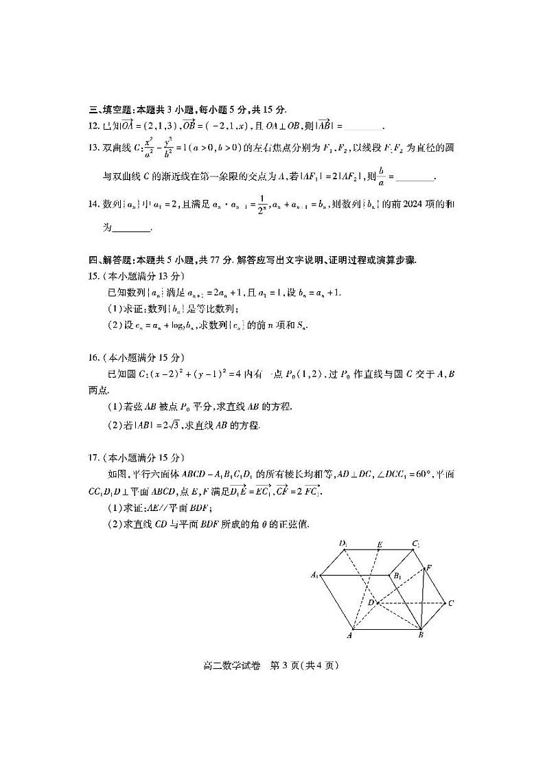 湖北省2024-2025学年高二上学期期末考试数学试卷（PDF版附答案）第3页
