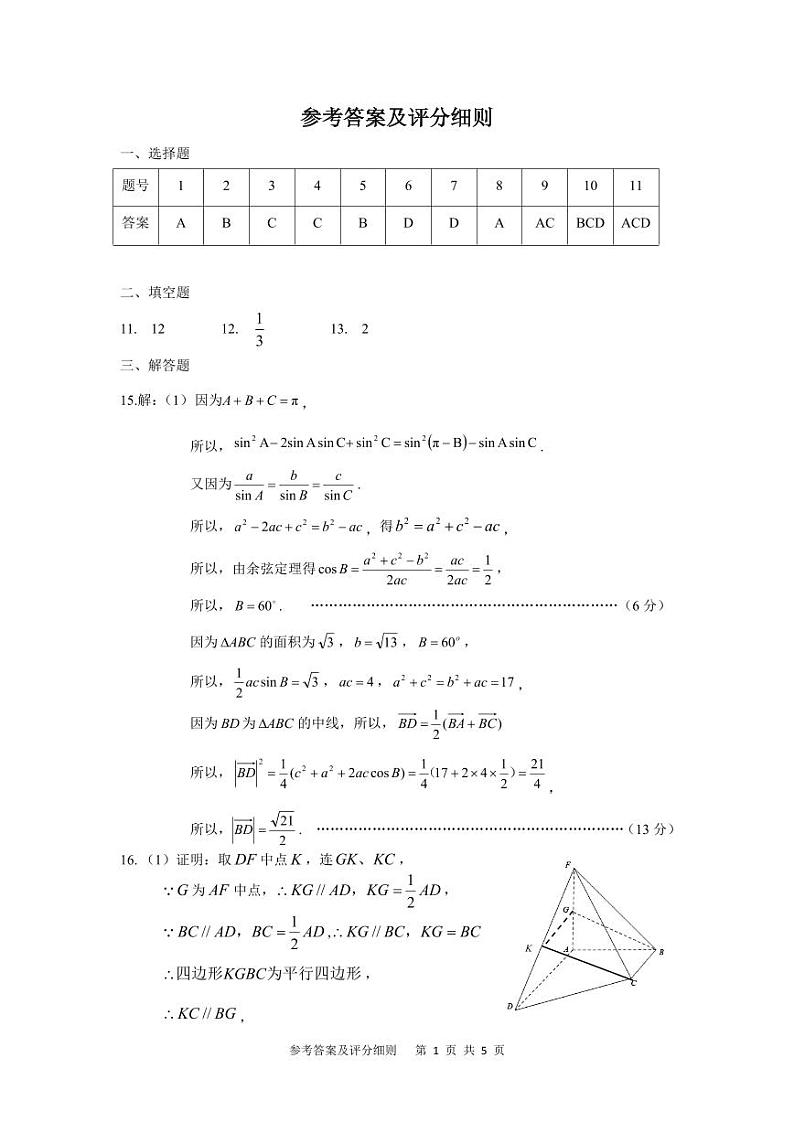 武昌区2025届高三年级上学期期末质量检测数学答案第1页