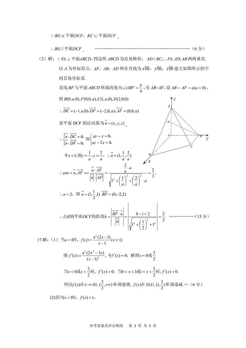 武昌区2025届高三年级上学期期末质量检测数学答案第2页