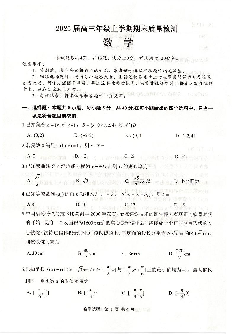 武昌区2025届高三年级上学期期末质量检测数学第1页