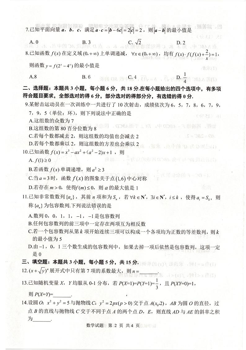 武昌区2025届高三年级上学期期末质量检测数学第2页