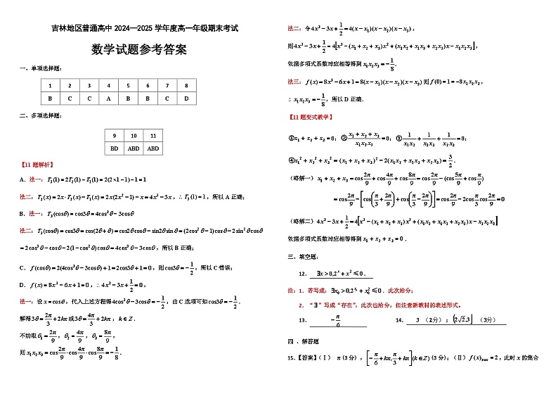 2024级一上末数学参考答案0  密码 20250120第1页