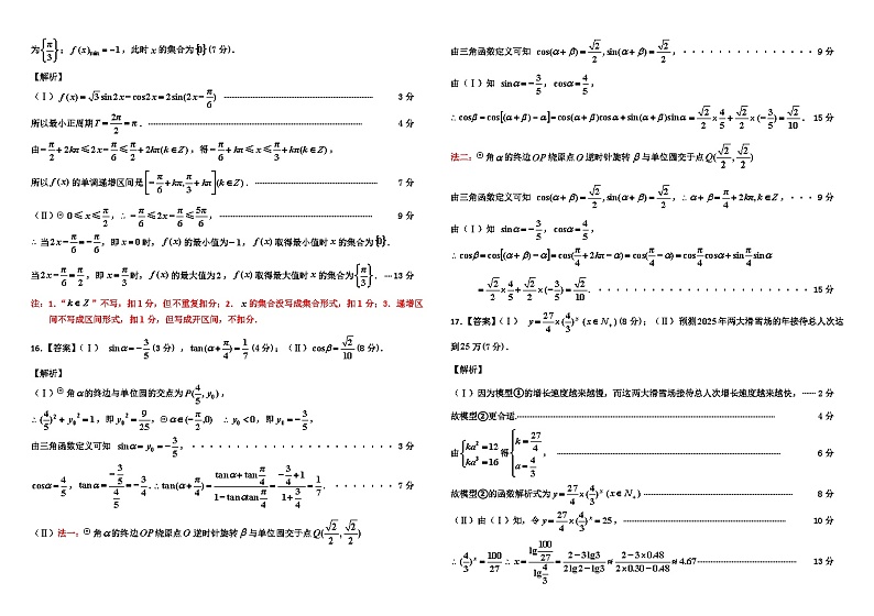 2024级一上末数学参考答案0  密码 20250120第2页