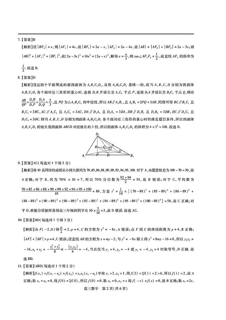 数学答案第2页