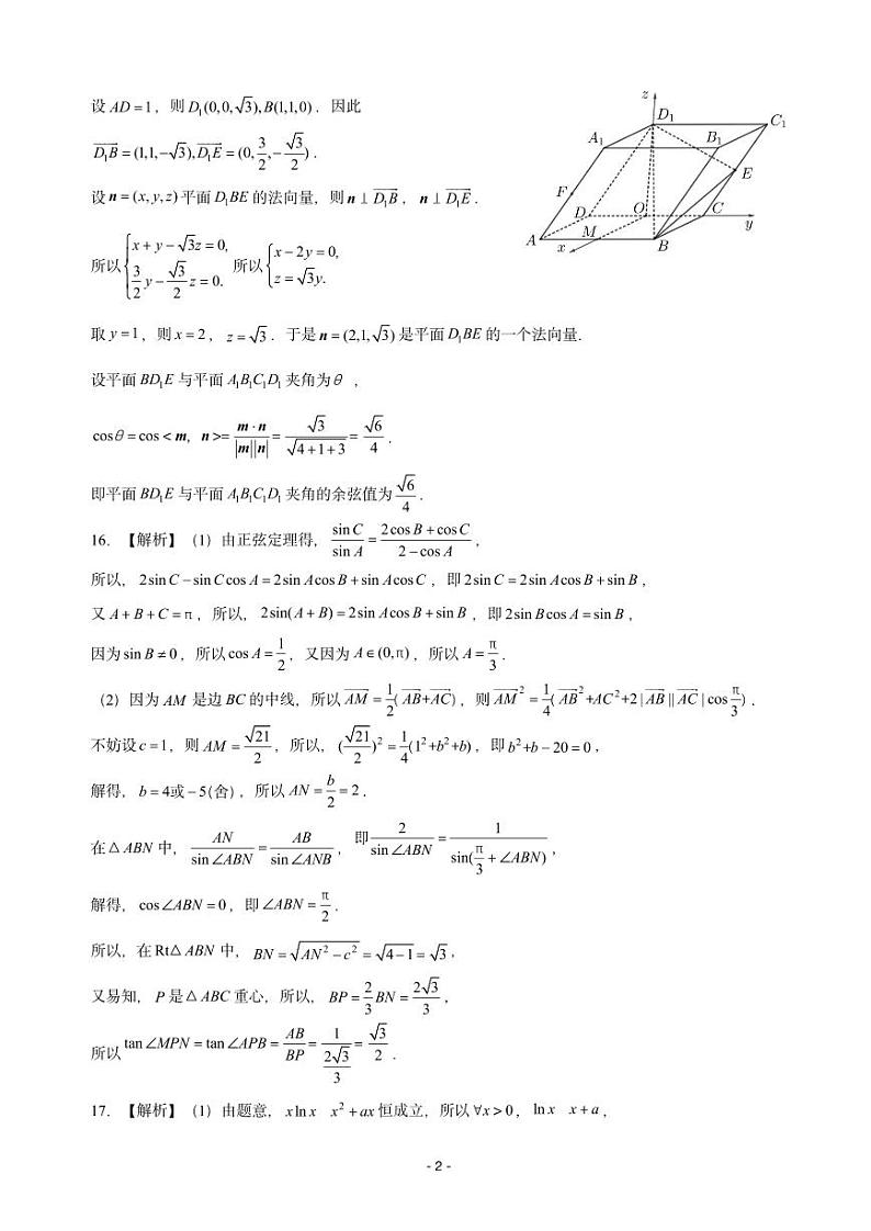 2025年1月山东济南高三数学模拟考试参考答案第2页