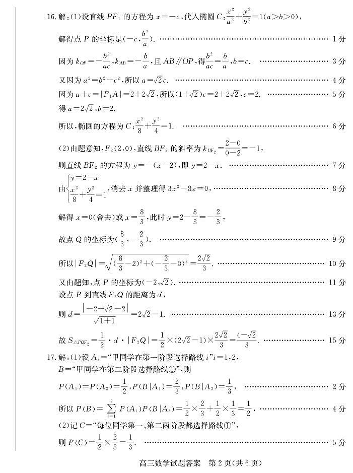 枣庄高三数学答案第2页