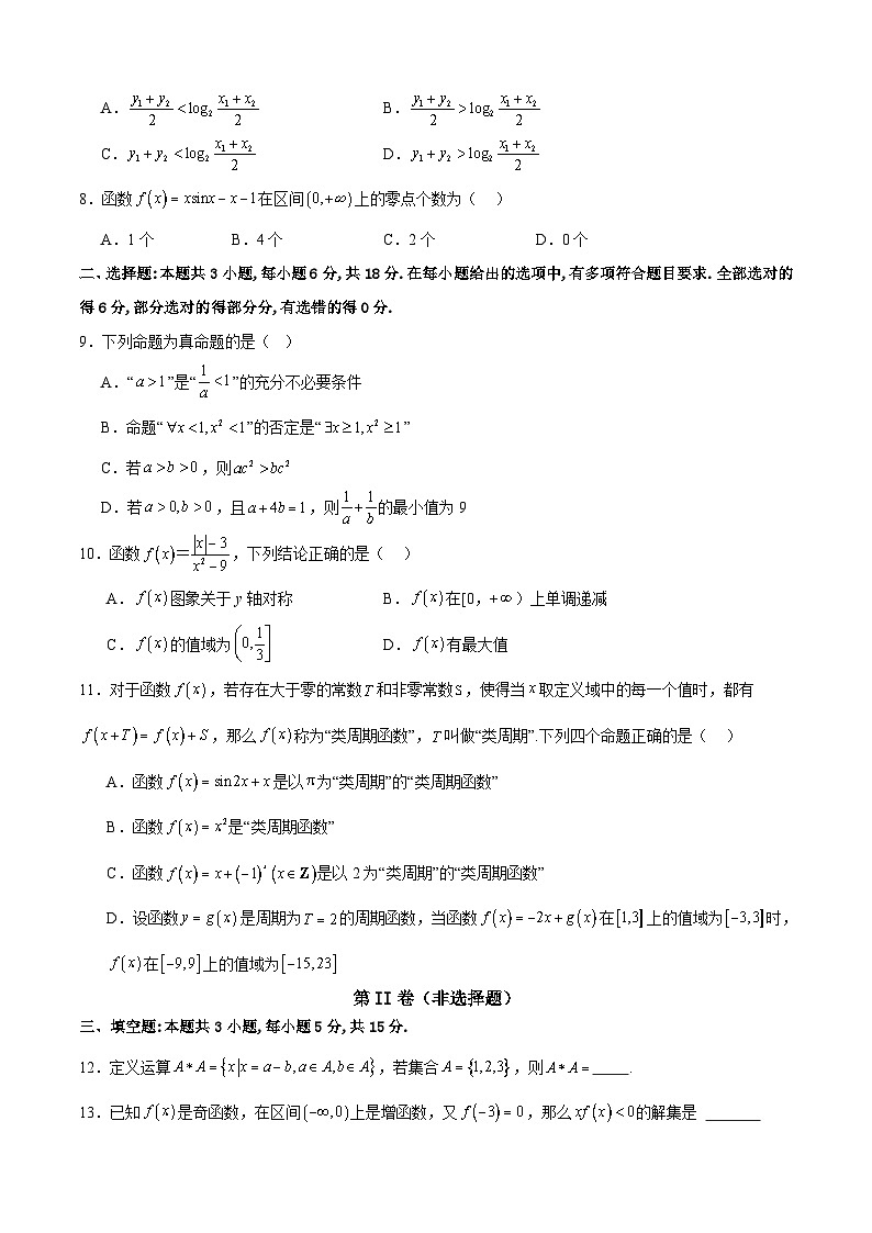 四川省成都市邛崃市第一中学2024-2025学年高一上学期1月期末调研考试数学试卷（Word版附答案）第2页