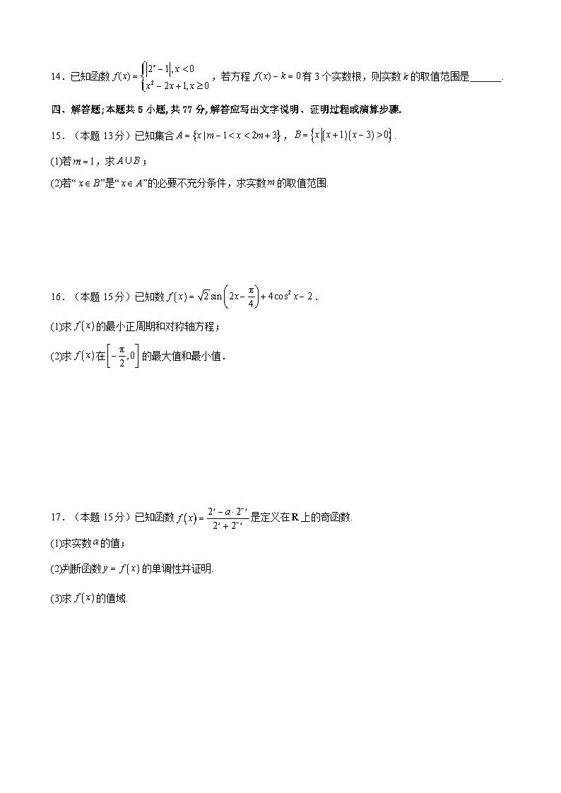 四川省成都市邛崃市第一中学2024-2025学年高一上学期1月期末调研考试数学试卷（Word版附答案）第3页