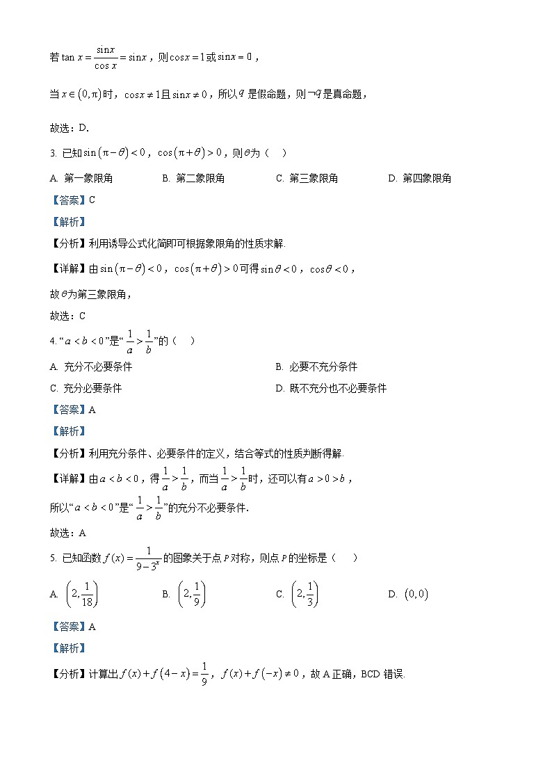 四川省成都市邛崃市第一中学2024-2025学年高一上学期1月期末调研考试数学试卷（Word版附解析）第2页