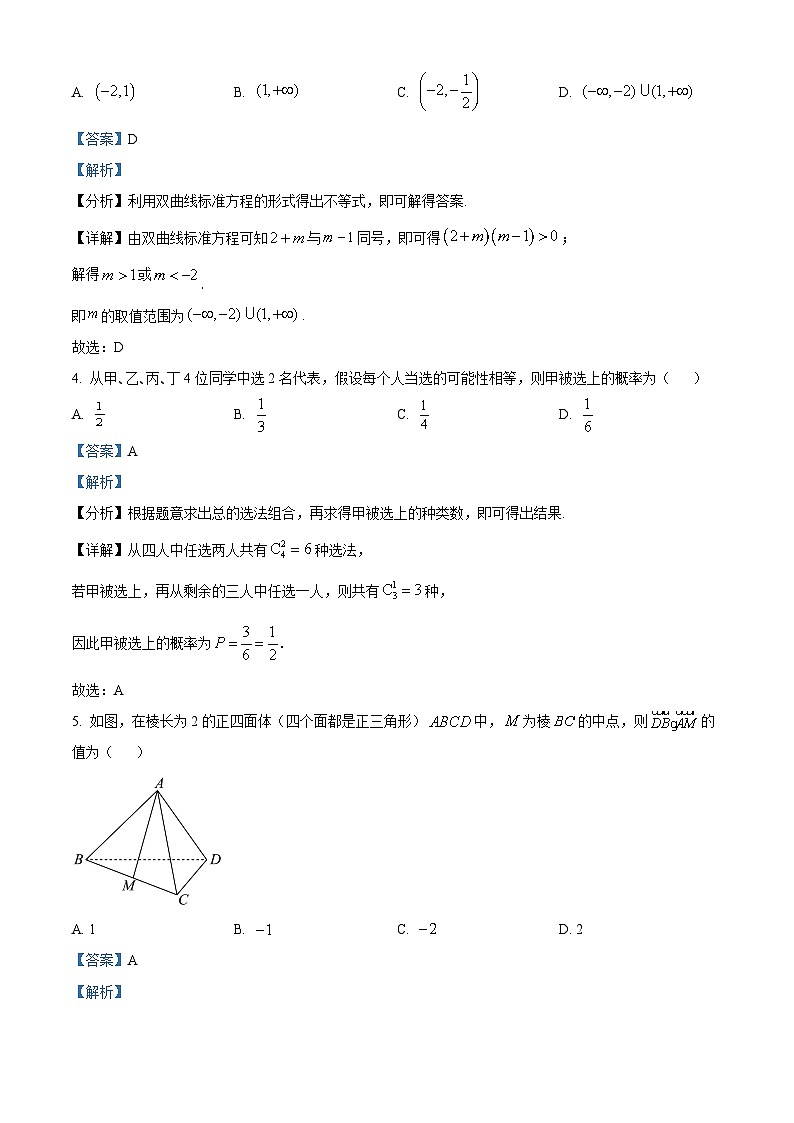 四川省成都市实验外国语学校2024-2025学年高二上学期12月检测数学试卷（Word版附解析）第2页