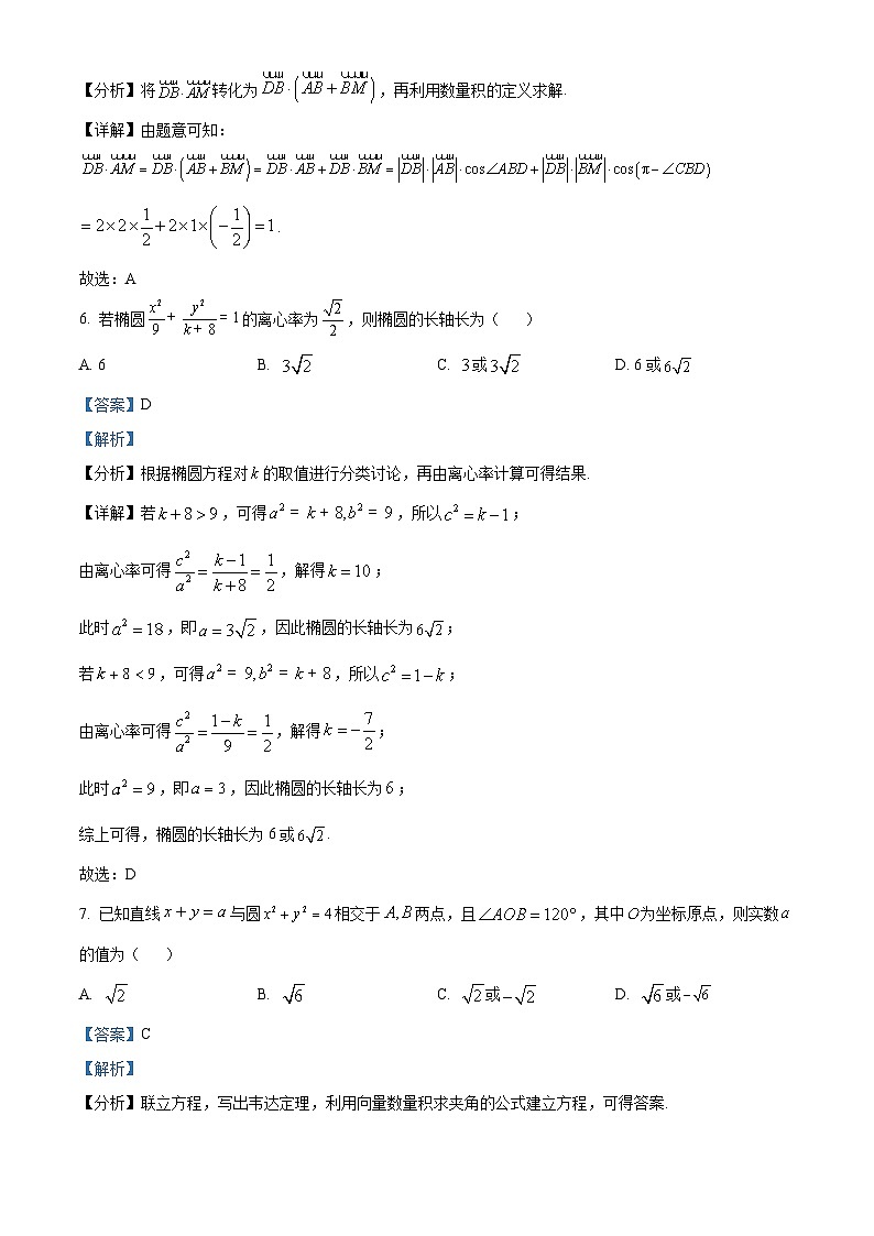 四川省成都市实验外国语学校2024-2025学年高二上学期12月检测数学试卷（Word版附解析）第3页