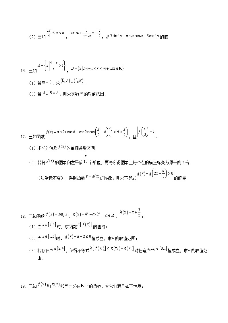 浙江省宁波市九校2024-2025学年高一上学期期末联考数学试卷（Word版附答案）第3页
