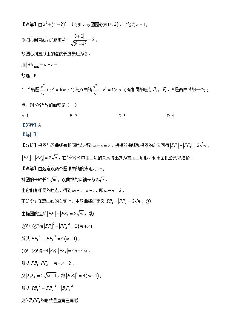 重庆市四川外国语大学附属外国语学校2024-2025学年高二上学期期末适应性考试数学试卷（Word版附解析）第3页