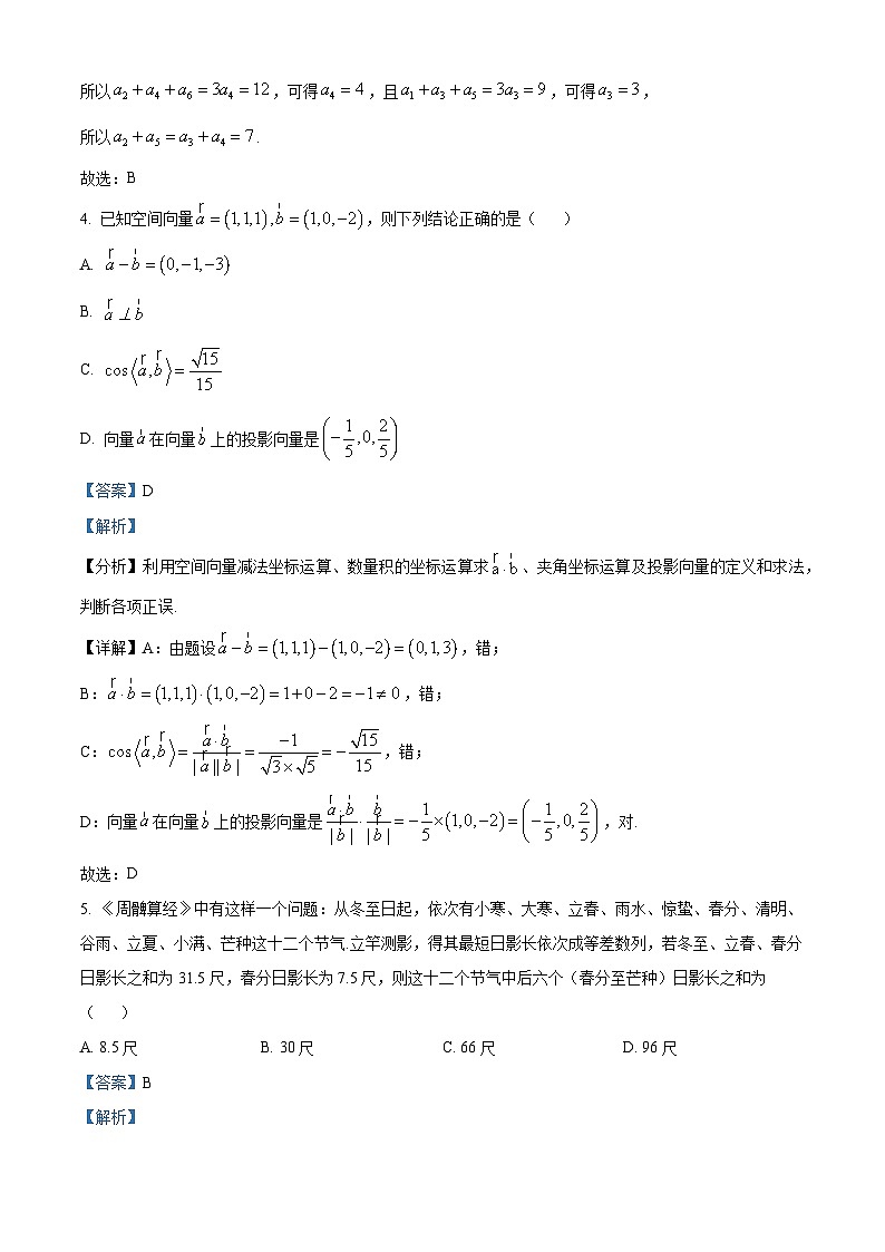 重庆市松树桥中学2024-2025学年高二上学期12月月考数学试卷（Word版附解析）第2页