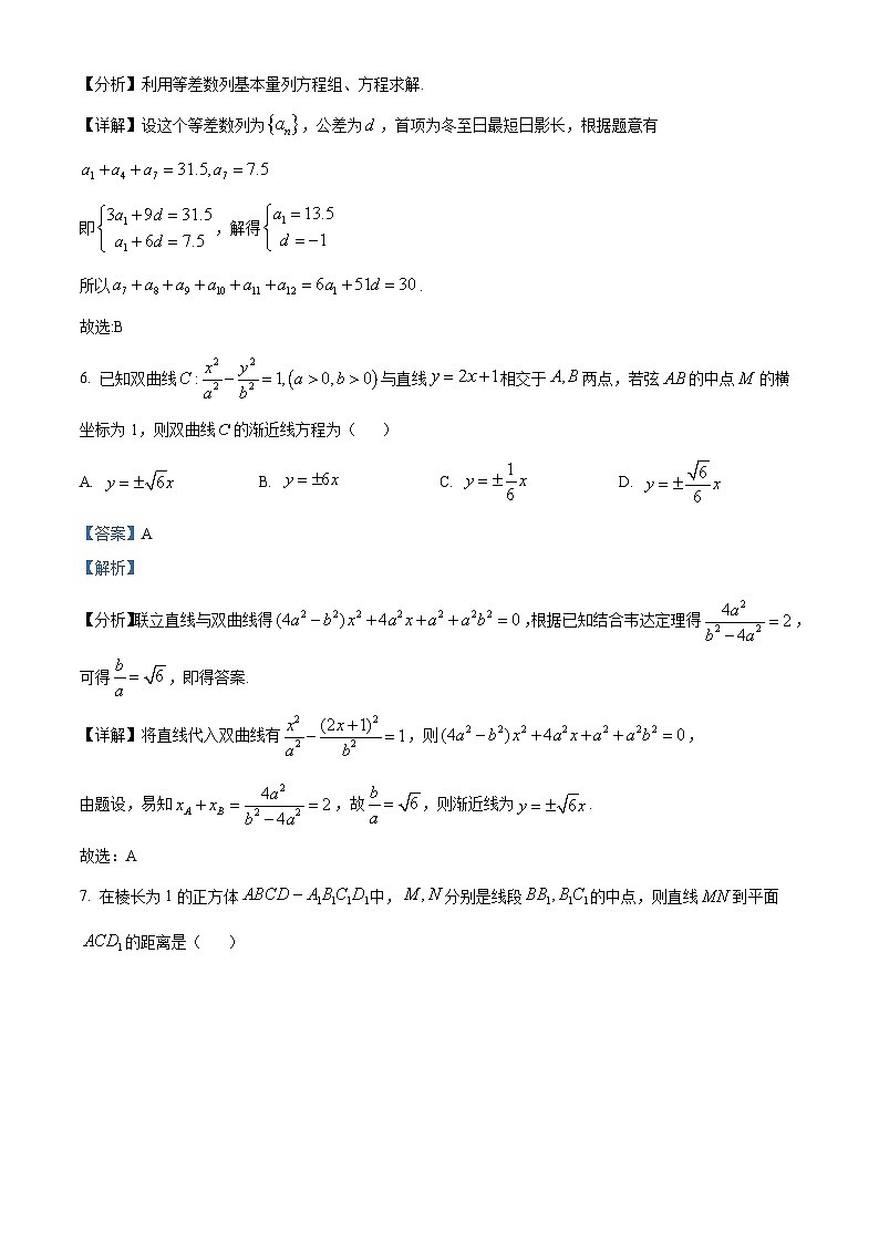 重庆市松树桥中学2024-2025学年高二上学期12月月考数学试卷（Word版附解析）第3页