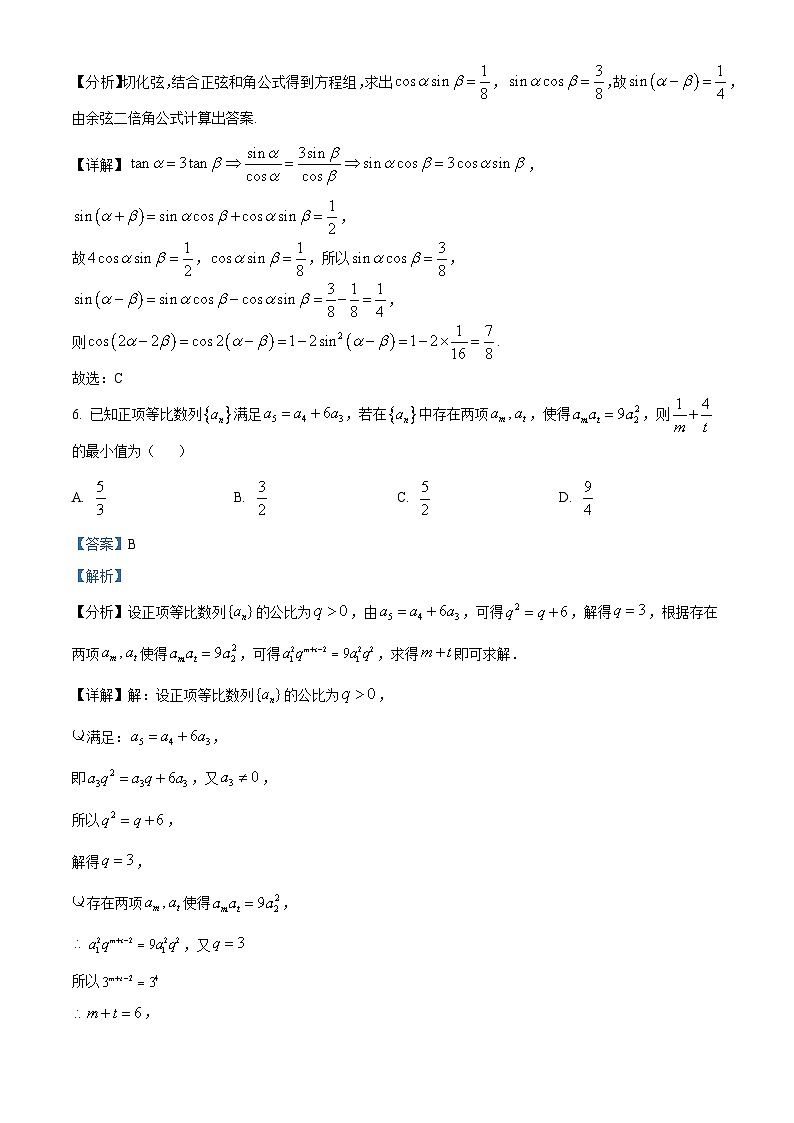 重庆市西南大学附属中学2024-2025学年高三上学期12月一诊模拟数学试卷（Word版附解析）第3页