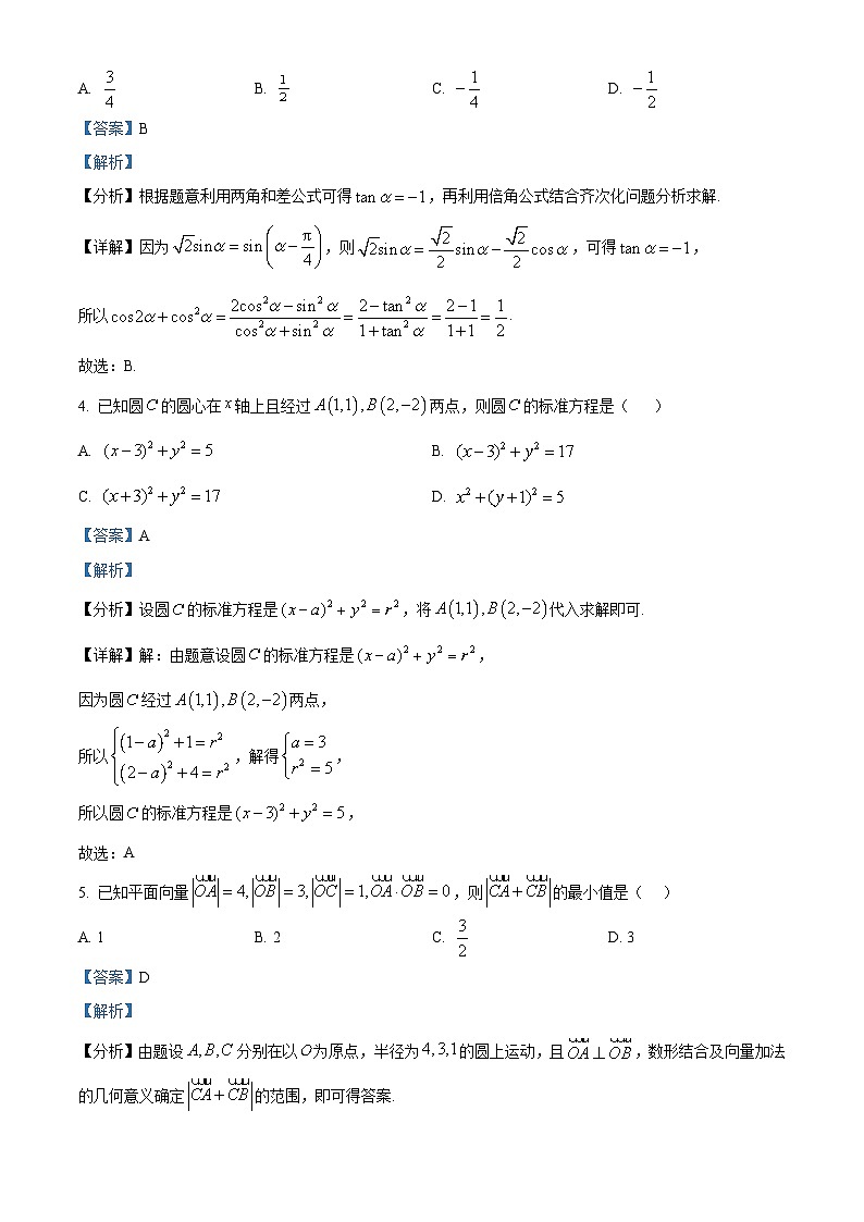 重庆外国语学校（四川外国语大学附属外国语学校）2024-2025学年高三上学期12月月考数学试卷（Word版附解析）第2页