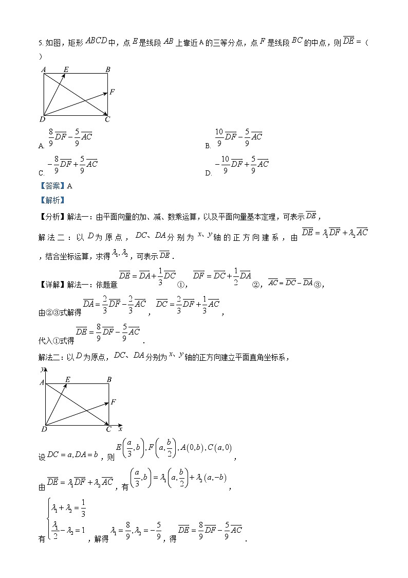 辽宁省沈阳市五校协作体2024-2025学年高一上学期期末联考数学试题含解析第3页