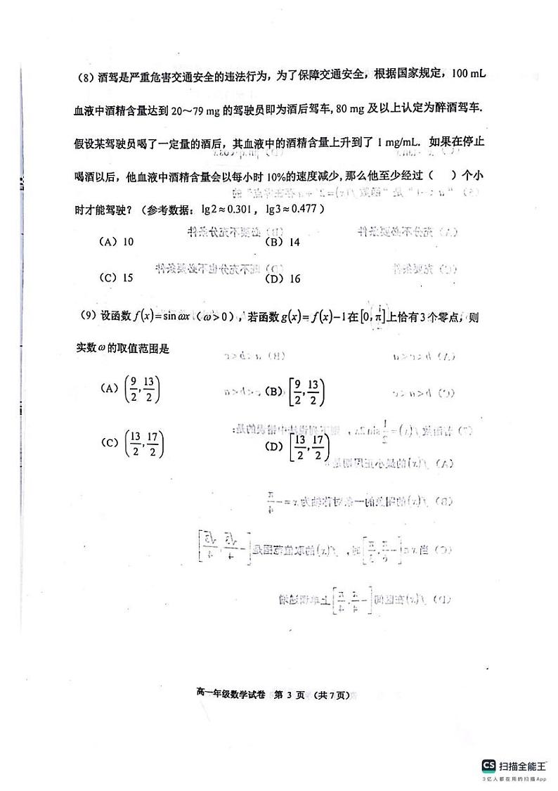 2025天津河西区高一上学期1月期末考试数学PDF版无答案第3页