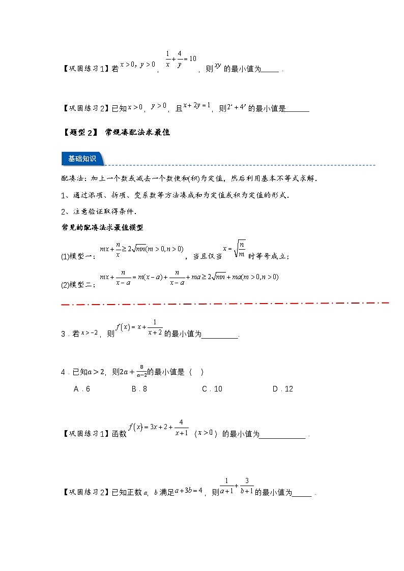 2025高考数学二轮热点专题1-1基本不等式及其应用-专项训练【含答案】第3页