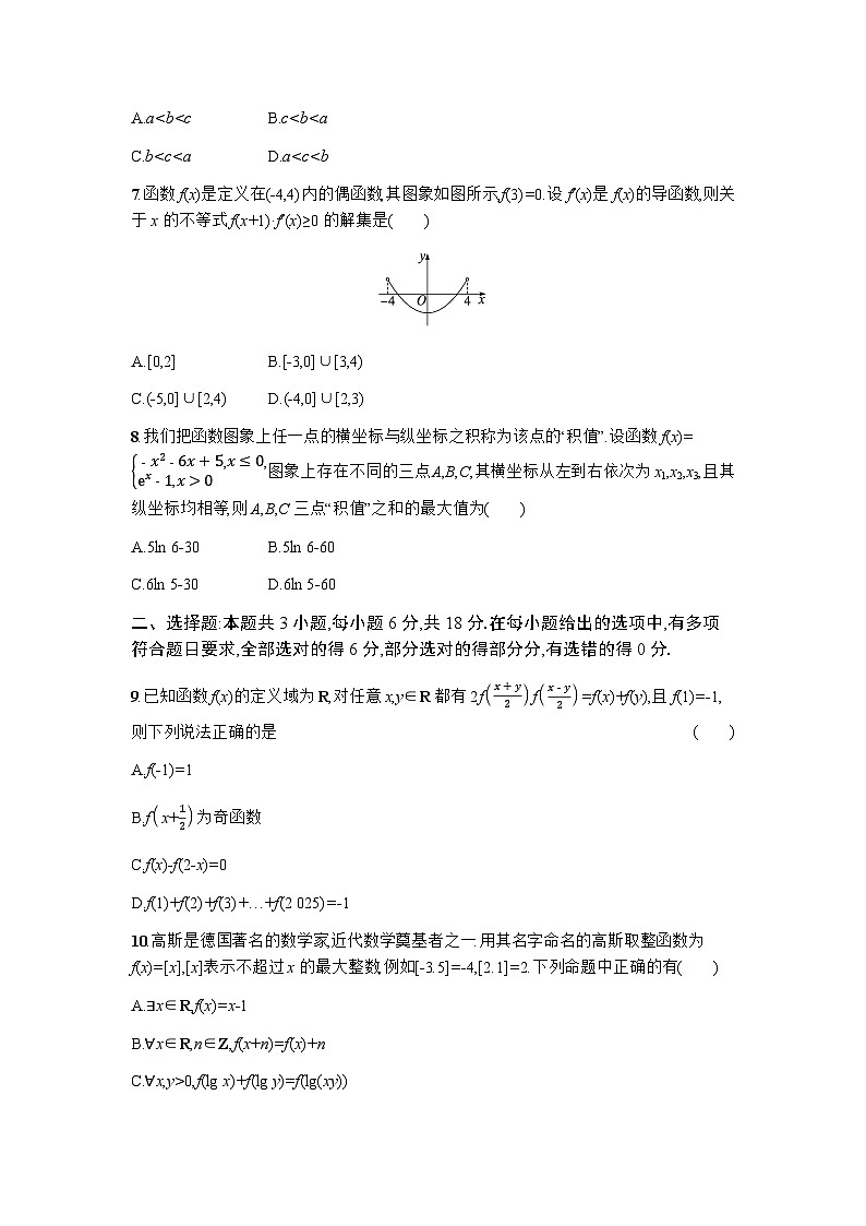 2025高考数学考二轮专题检测1-函数与导数-专项训练（含答案）第2页