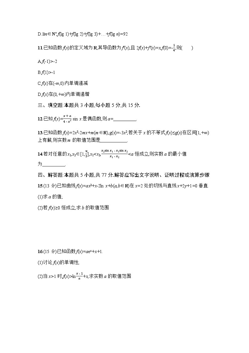 2025高考数学考二轮专题检测1-函数与导数-专项训练（含答案）第3页