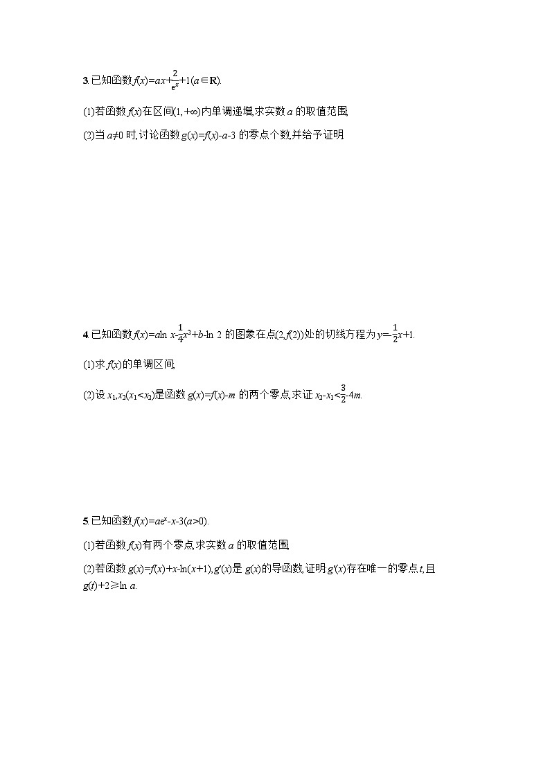 2025高考数学考二轮专题突破练7利用导数研究函数的零点-专项训练【含答案】第2页