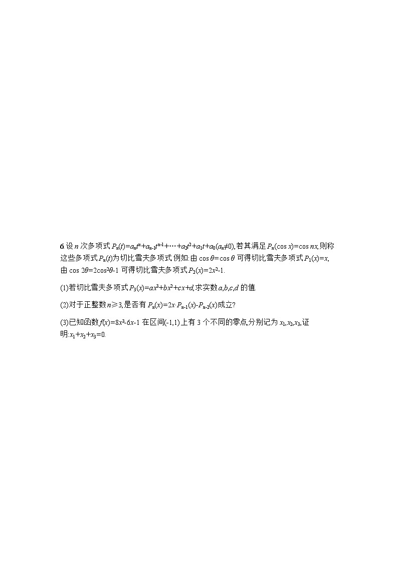 2025高考数学考二轮专题突破练10三角函数与解三角形解答题-专项训练【含答案】第3页