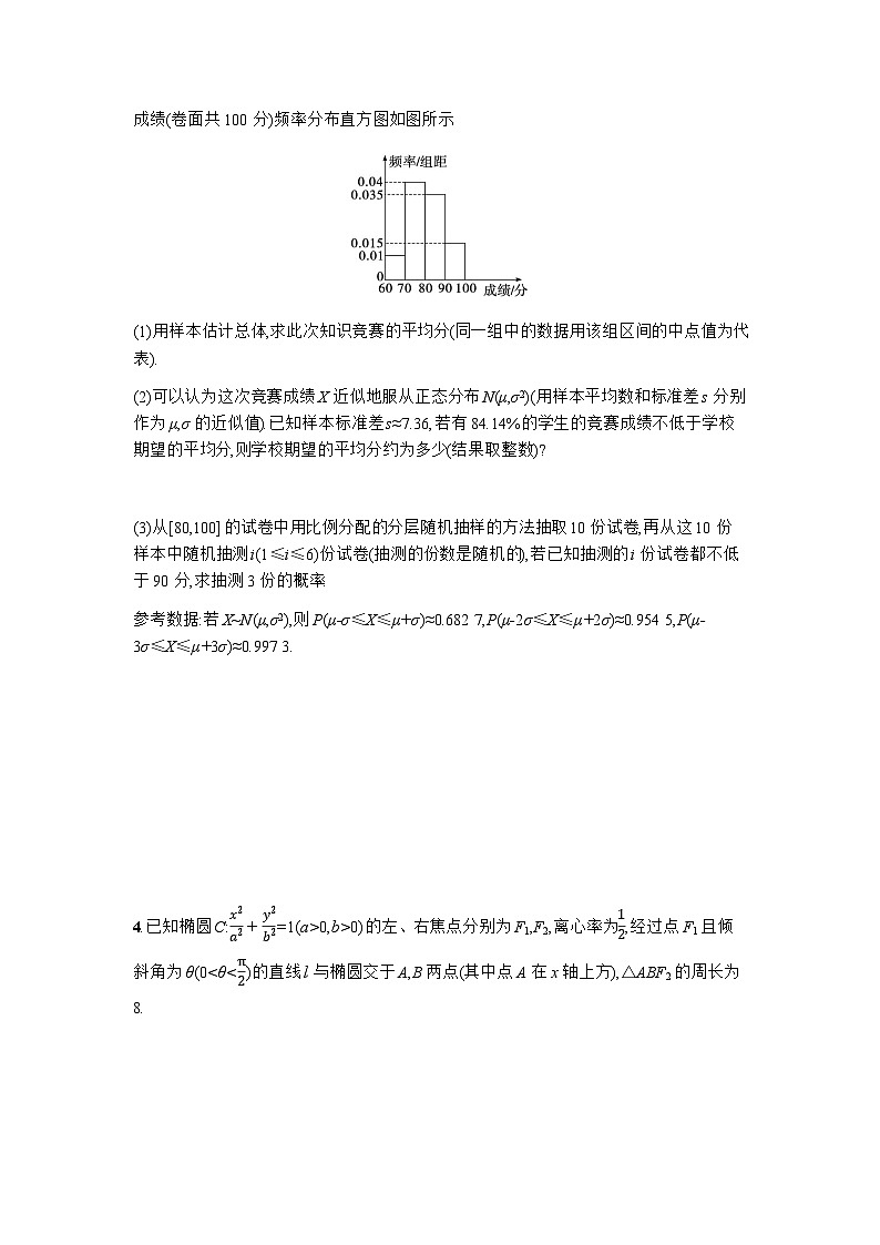 2025高考数学考二轮专题型专项练6解答题组合练(c)-专项训练【含答案】第2页