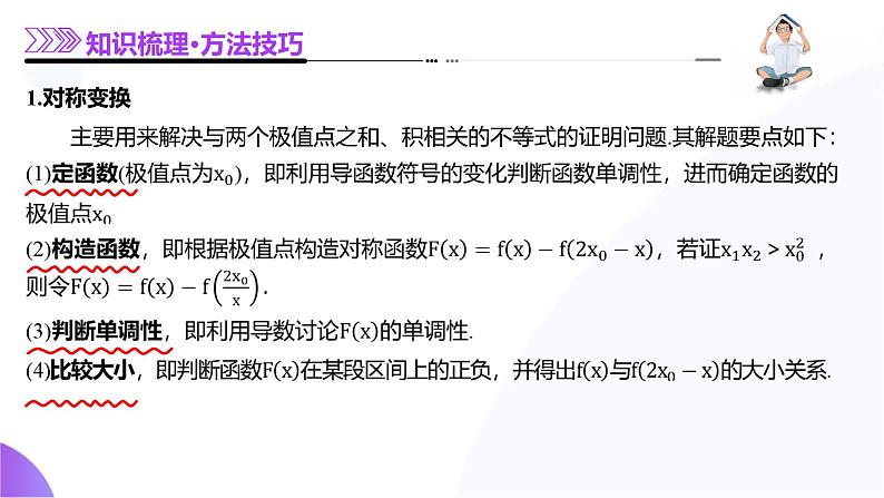 专题07 函数与导数核心考点深度剖析与压轴题解答策略（课件）-2025年高考数学二轮复习（新高考通用）第6页
