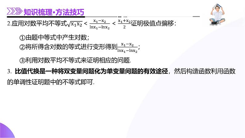 专题07 函数与导数核心考点深度剖析与压轴题解答策略（课件）-2025年高考数学二轮复习（新高考通用）第8页